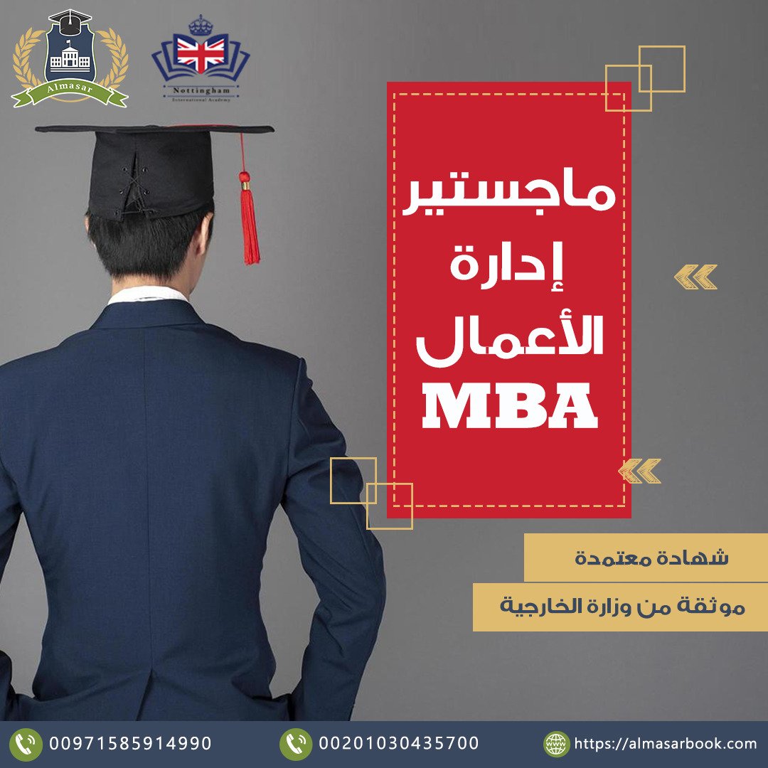 الماجستير المهني في إدارة الأعمال