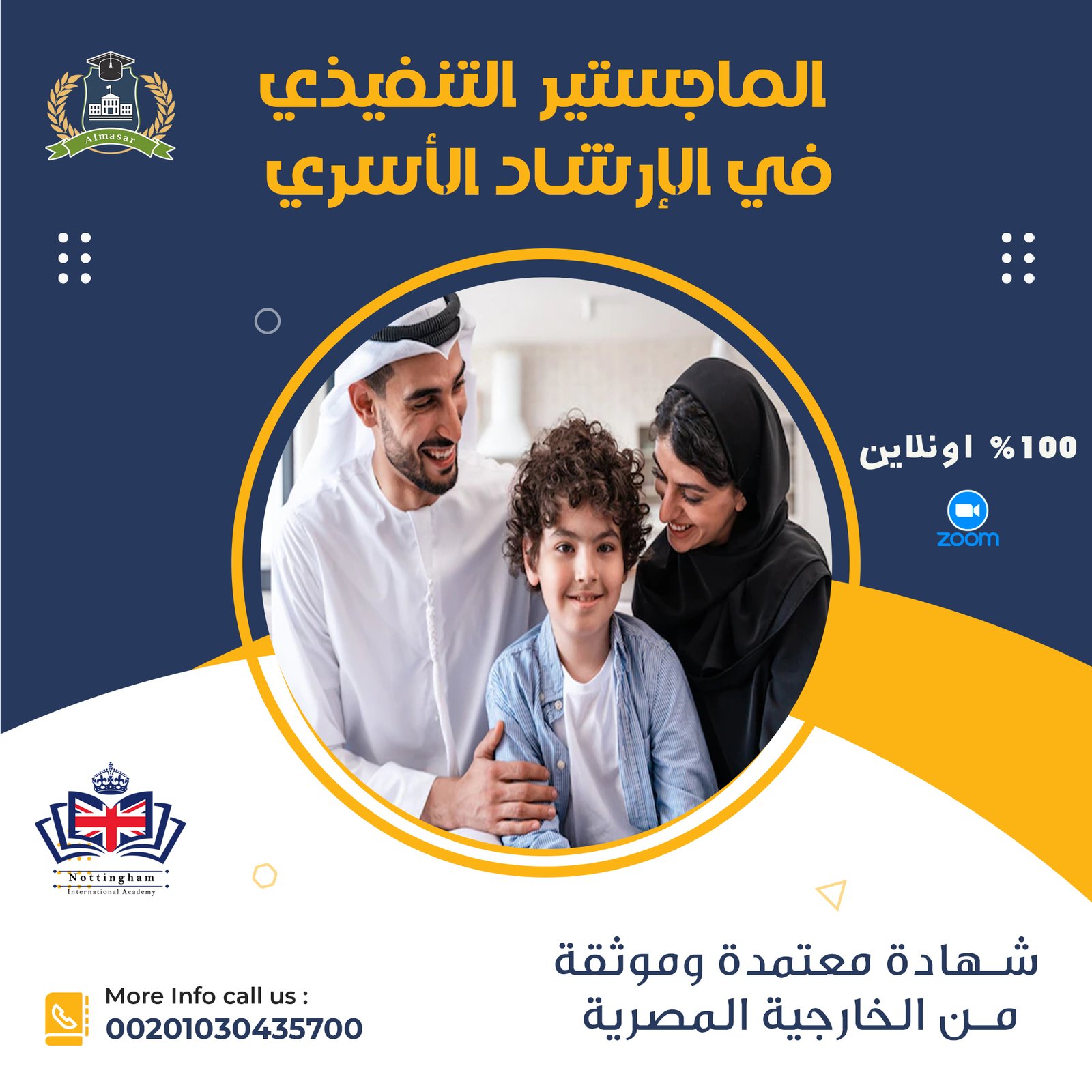 الماجستير التنفيذي في الإرشاد الأسري