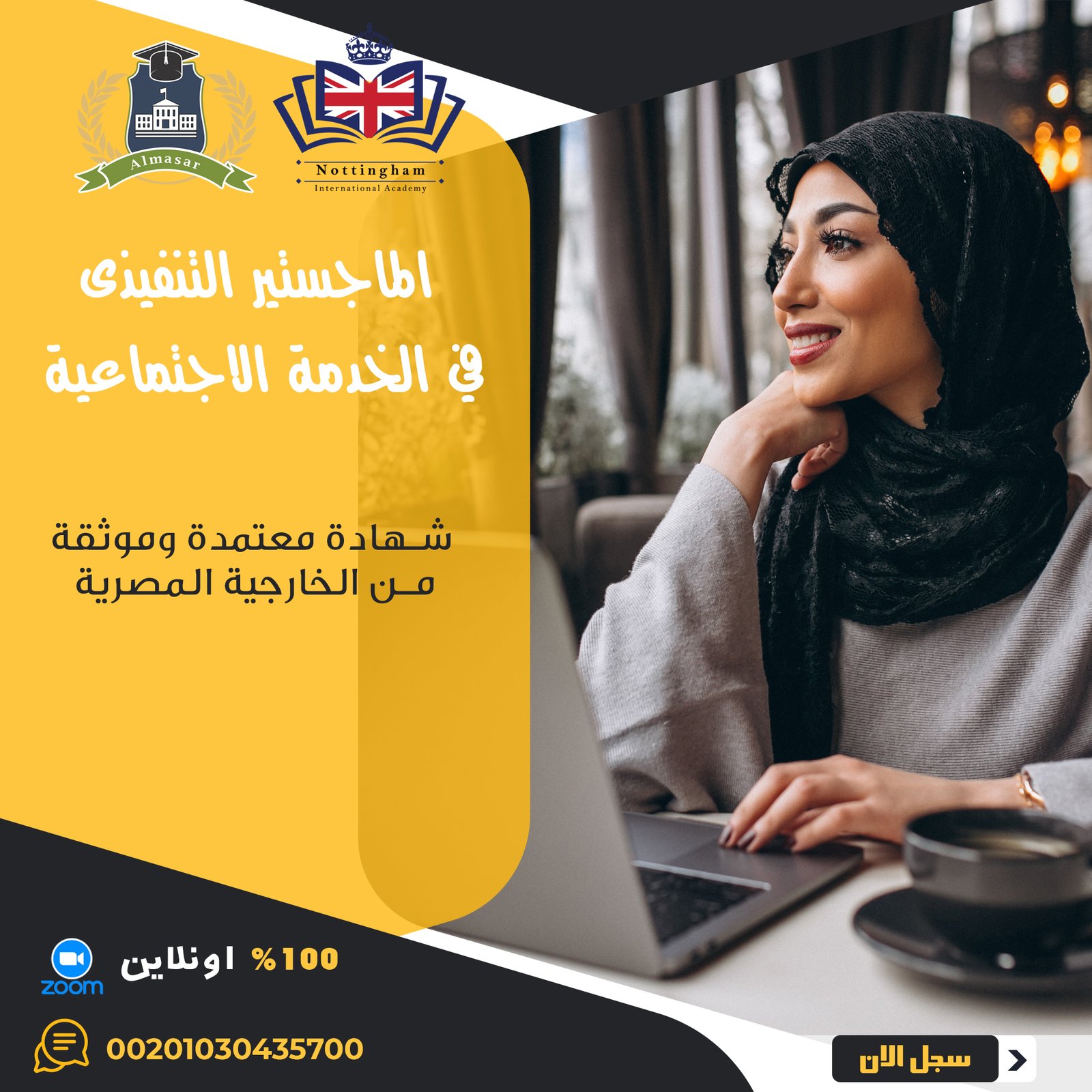 الماجستير التنفيذي في الخدمة الاجتماعية